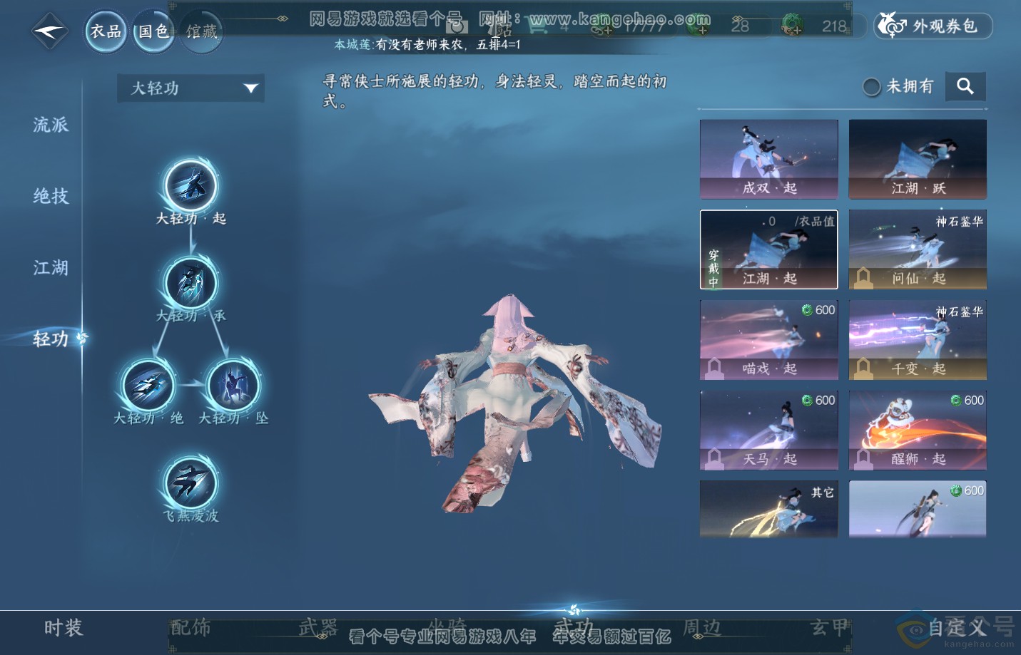 NSH311311逆水寒手游账号详情图16 NSH311311逆水寒手游账号详情图16
