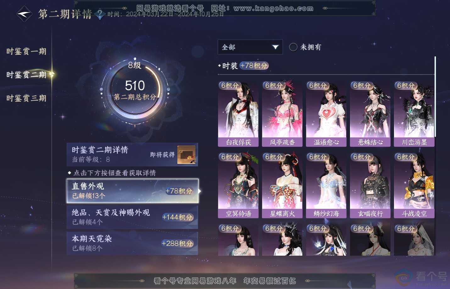 NSH311311逆水寒手游账号详情图19 NSH311311逆水寒手游账号详情图19
