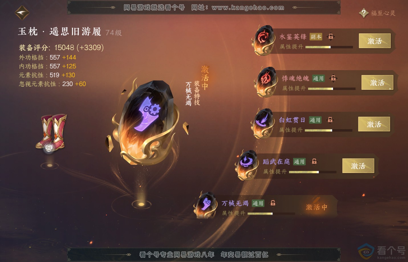 NSH311311逆水寒手游账号详情图36 NSH311311逆水寒手游账号详情图36