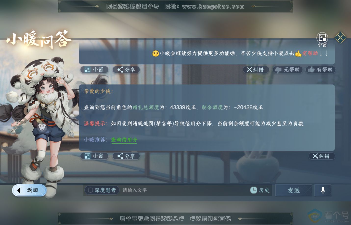 NSH311311逆水寒手游账号详情图43 NSH311311逆水寒手游账号详情图43