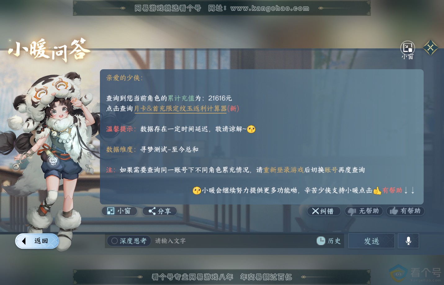 NSH311311逆水寒手游账号详情图44 NSH311311逆水寒手游账号详情图44