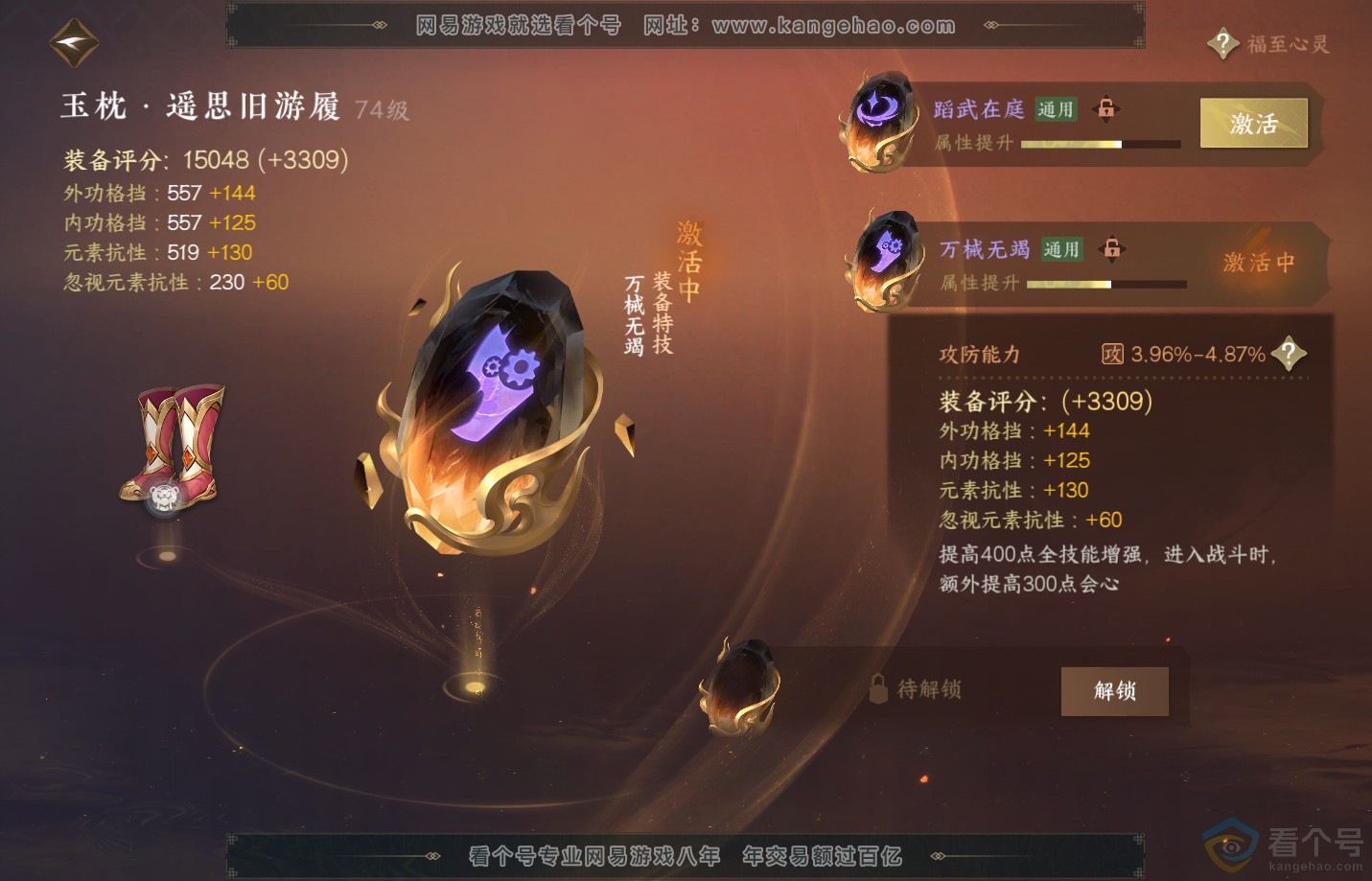 NSH311311逆水寒手游账号详情图37 NSH311311逆水寒手游账号详情图37