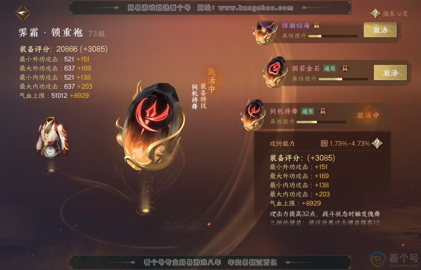 NSH311311逆水寒手游账号详情图34 NSH311311逆水寒手游账号详情图34
