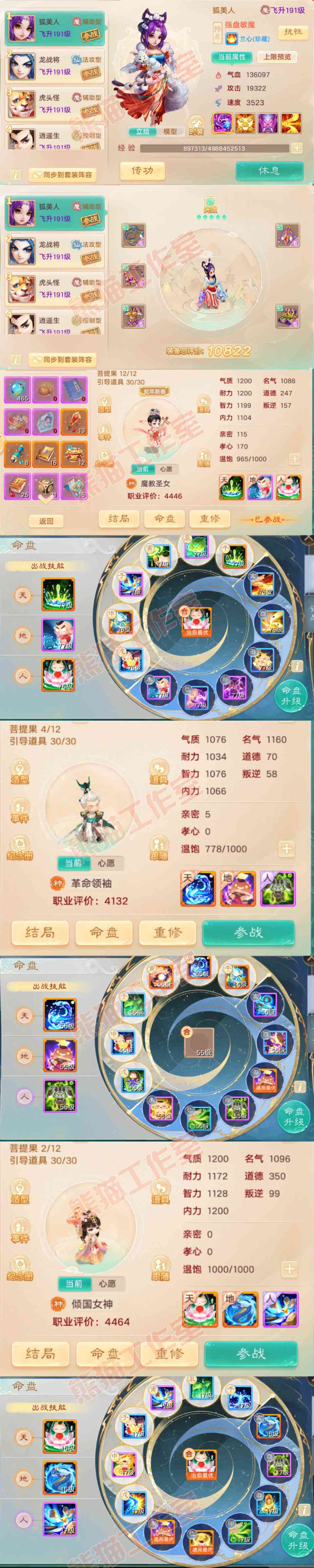 93151大话西游账号详情图12 93151大话西游账号详情图12