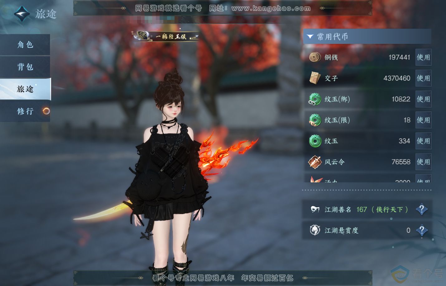 NSH311312逆水寒手游账号详情图5