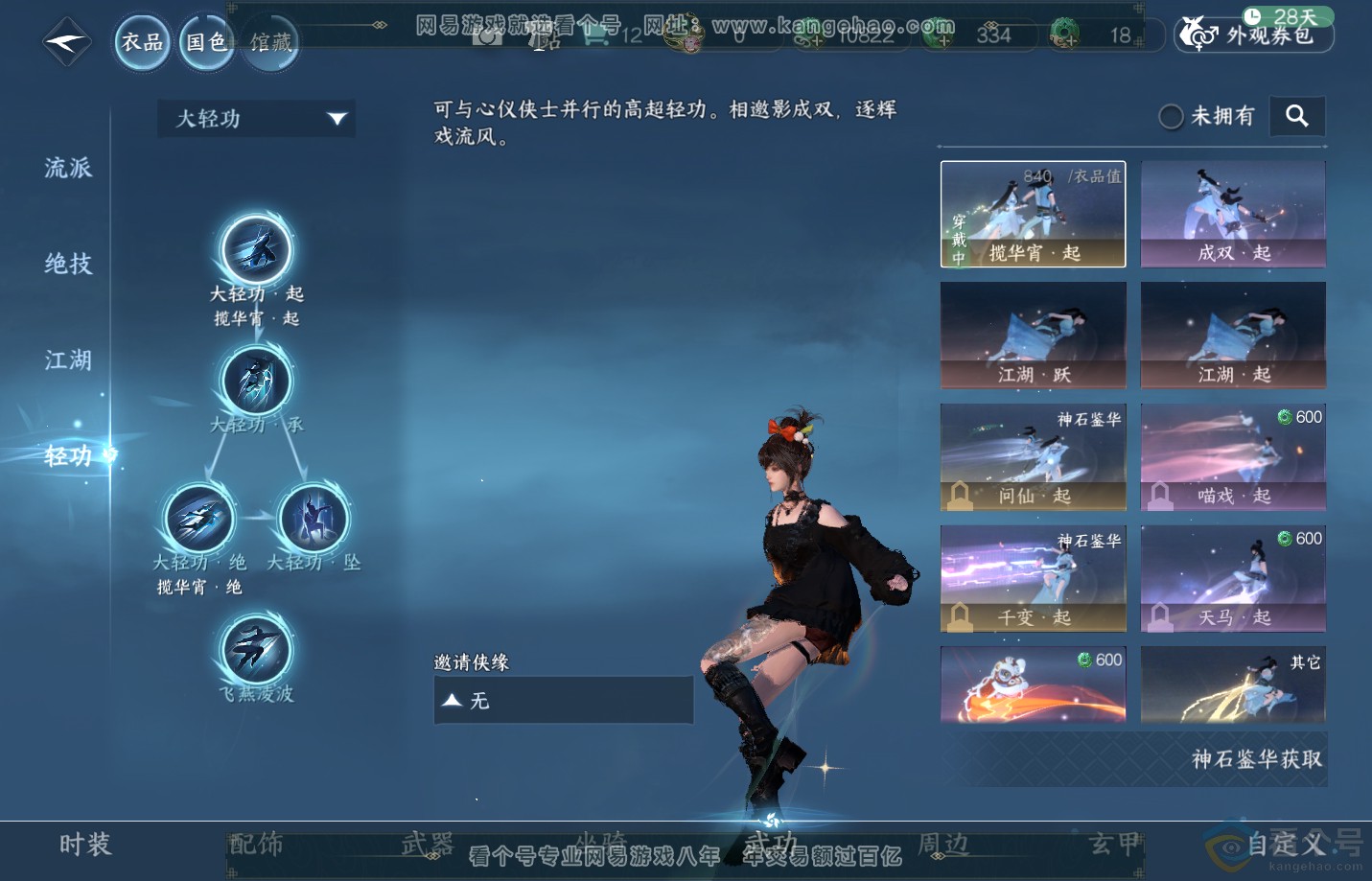 NSH311312逆水寒手游账号详情图17