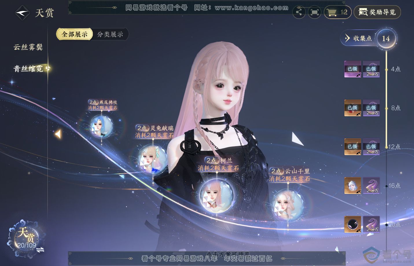 NSH311312逆水寒手游账号详情图9