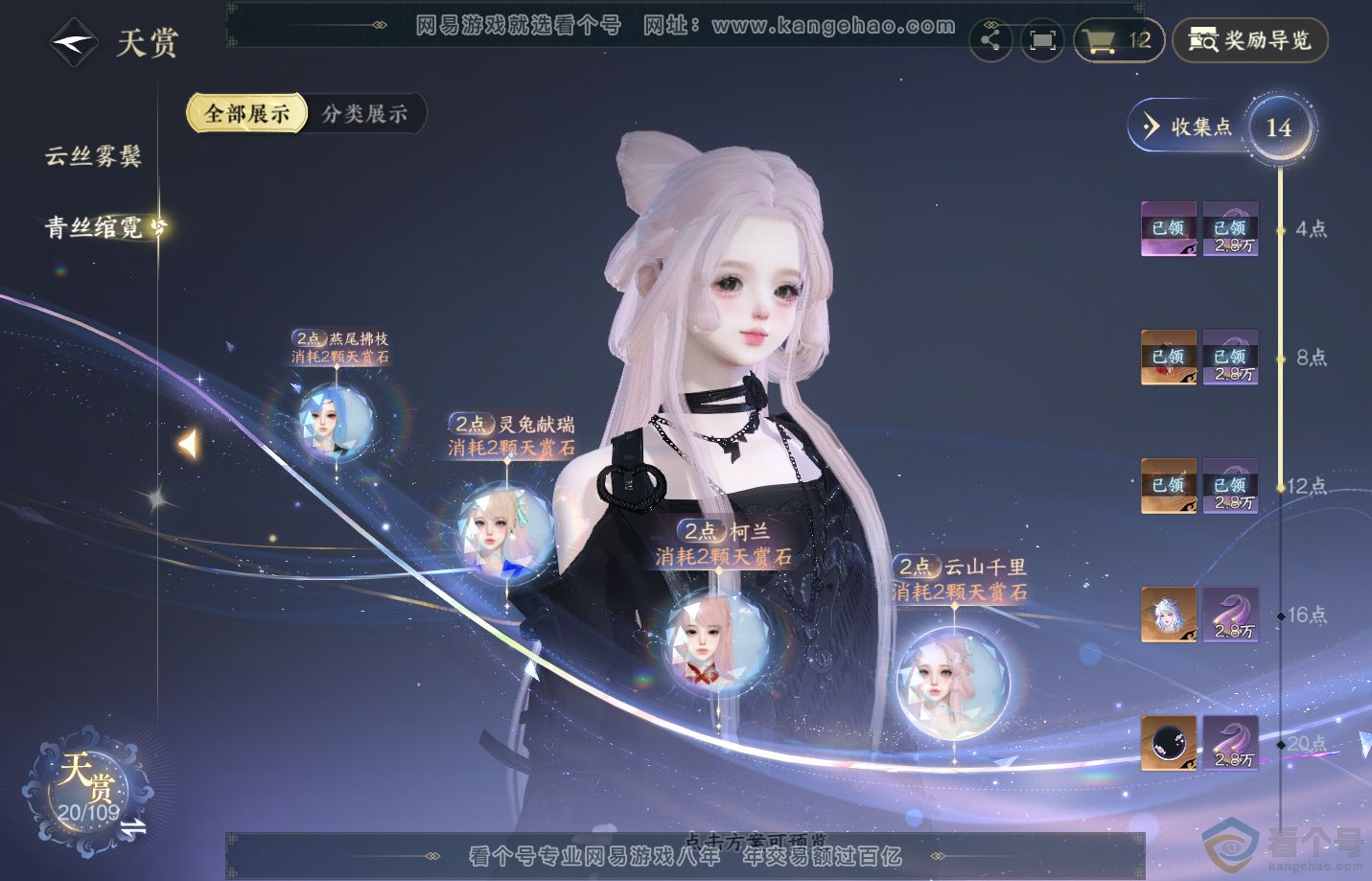 NSH311312逆水寒手游账号详情图10