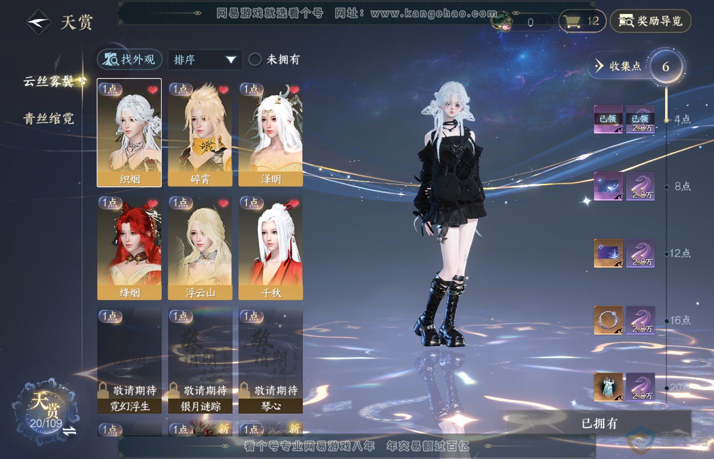 NSH311312逆水寒手游账号详情图6