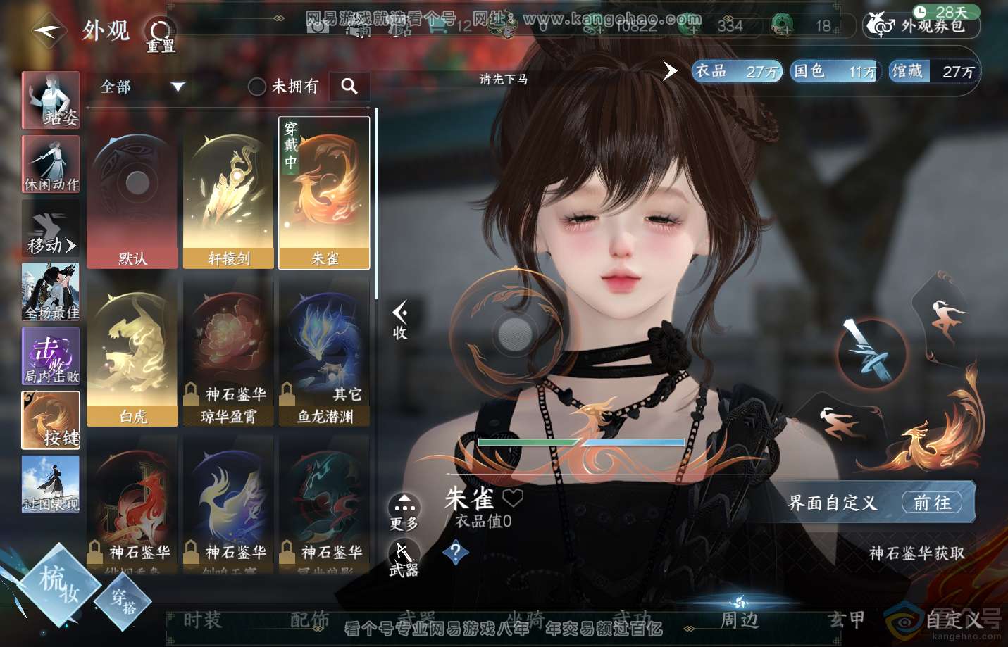 NSH311312逆水寒手游账号详情图18