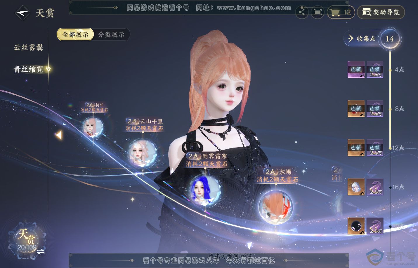 NSH311312逆水寒手游账号详情图12