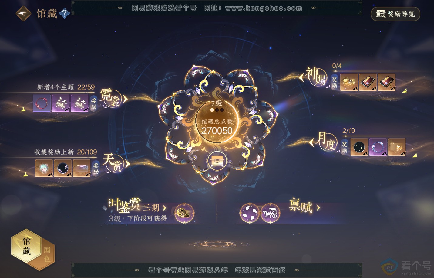 NSH311312逆水寒手游账号详情图19