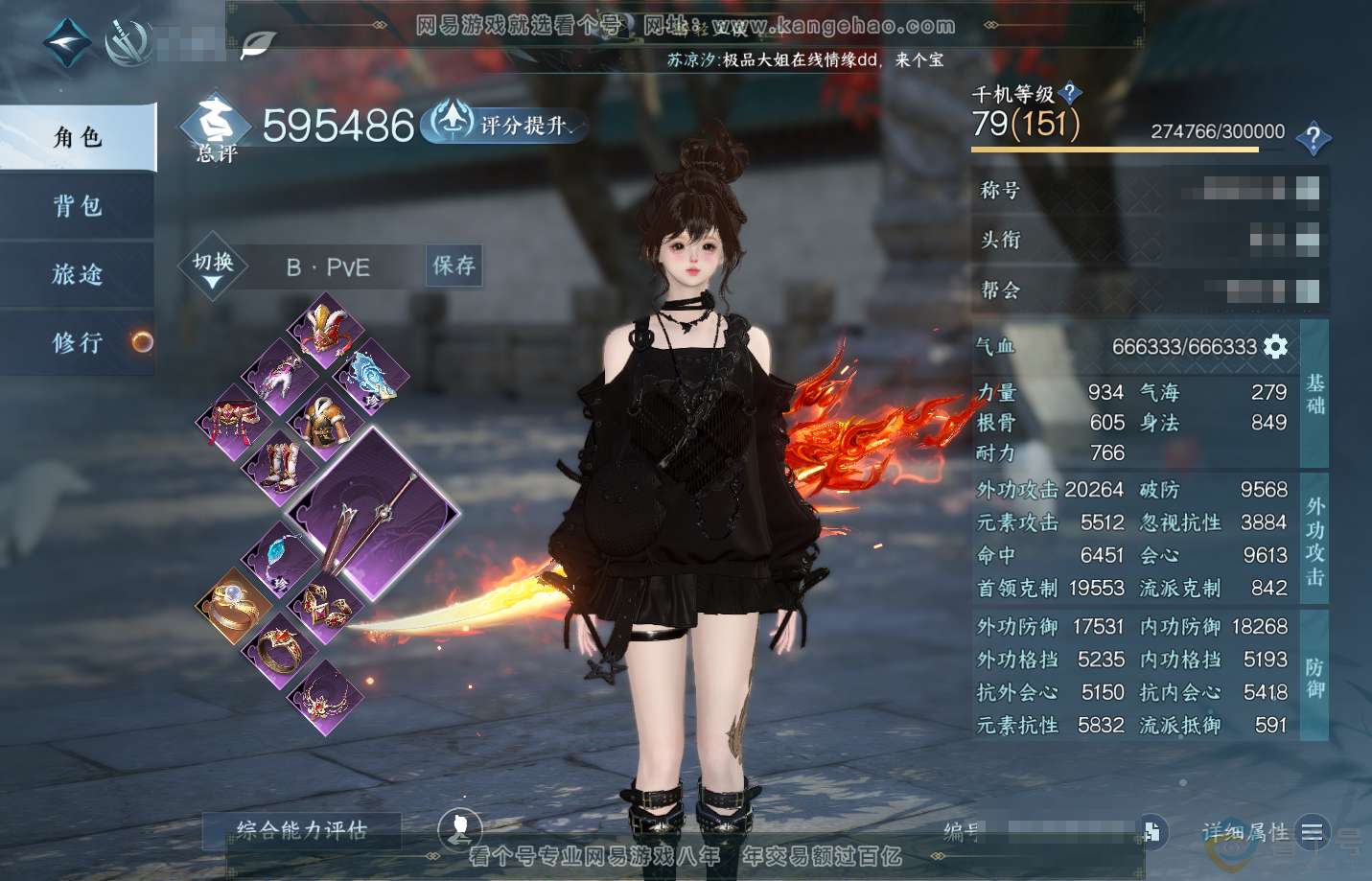 NSH311312逆水寒手游账号详情图1