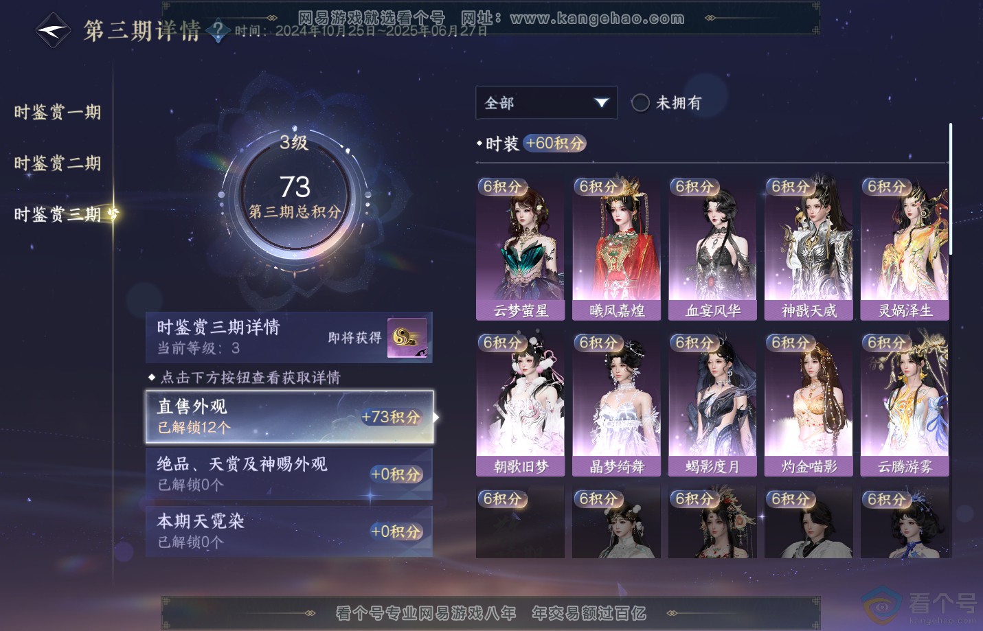 NSH311312逆水寒手游账号详情图24