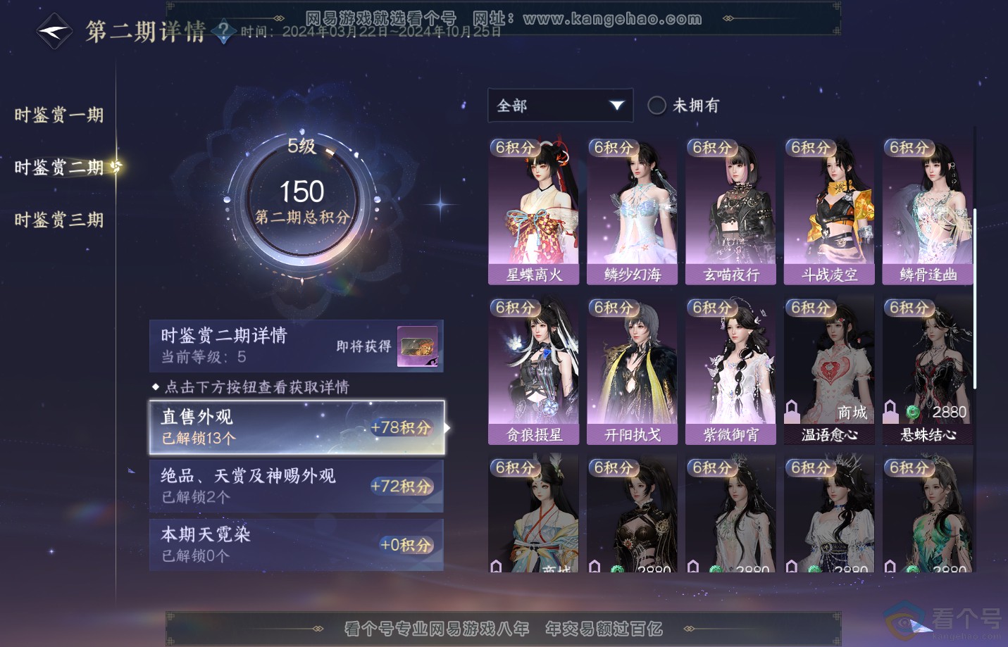 NSH311312逆水寒手游账号详情图23