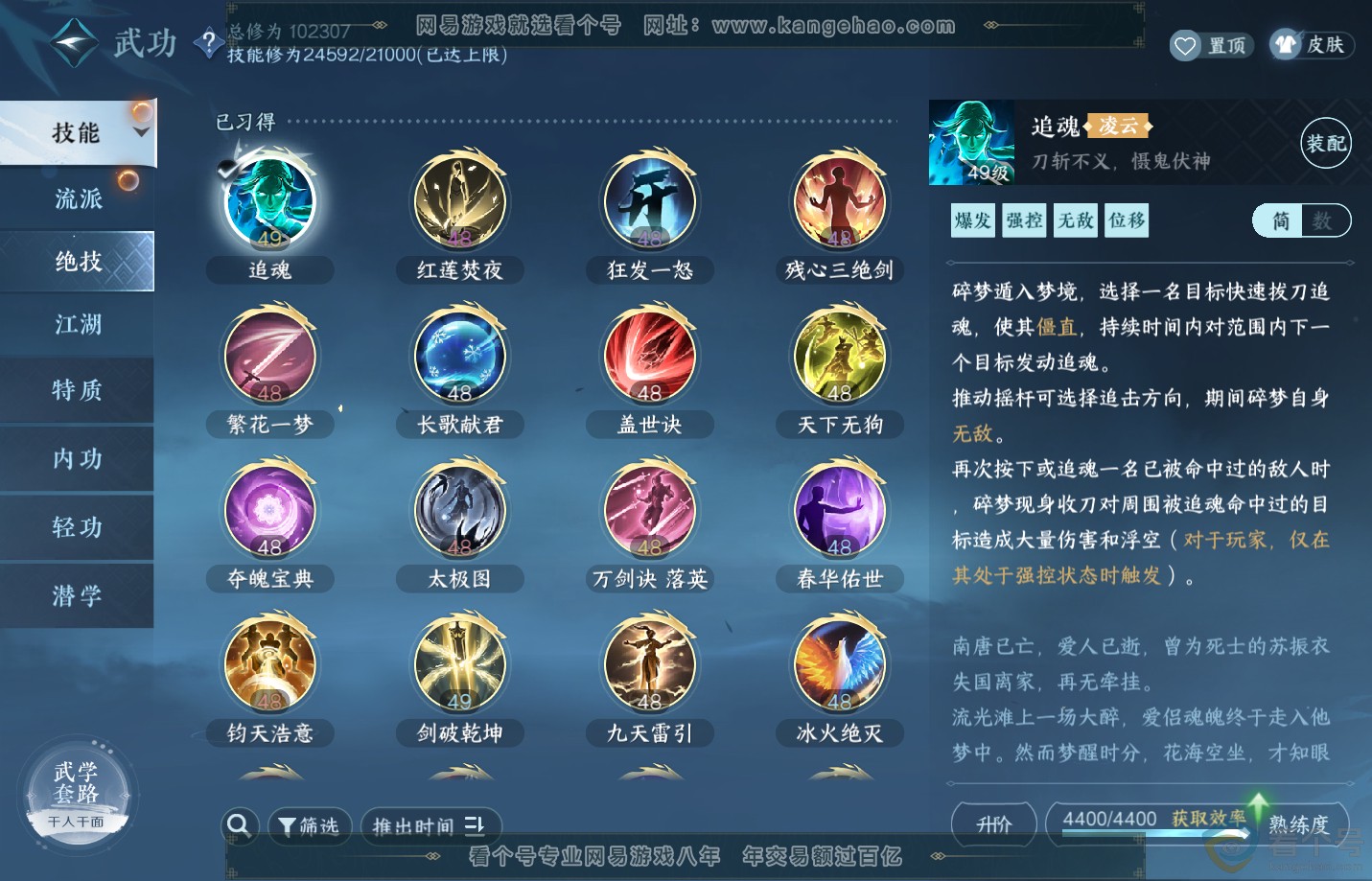 NSH311312逆水寒手游账号详情图25