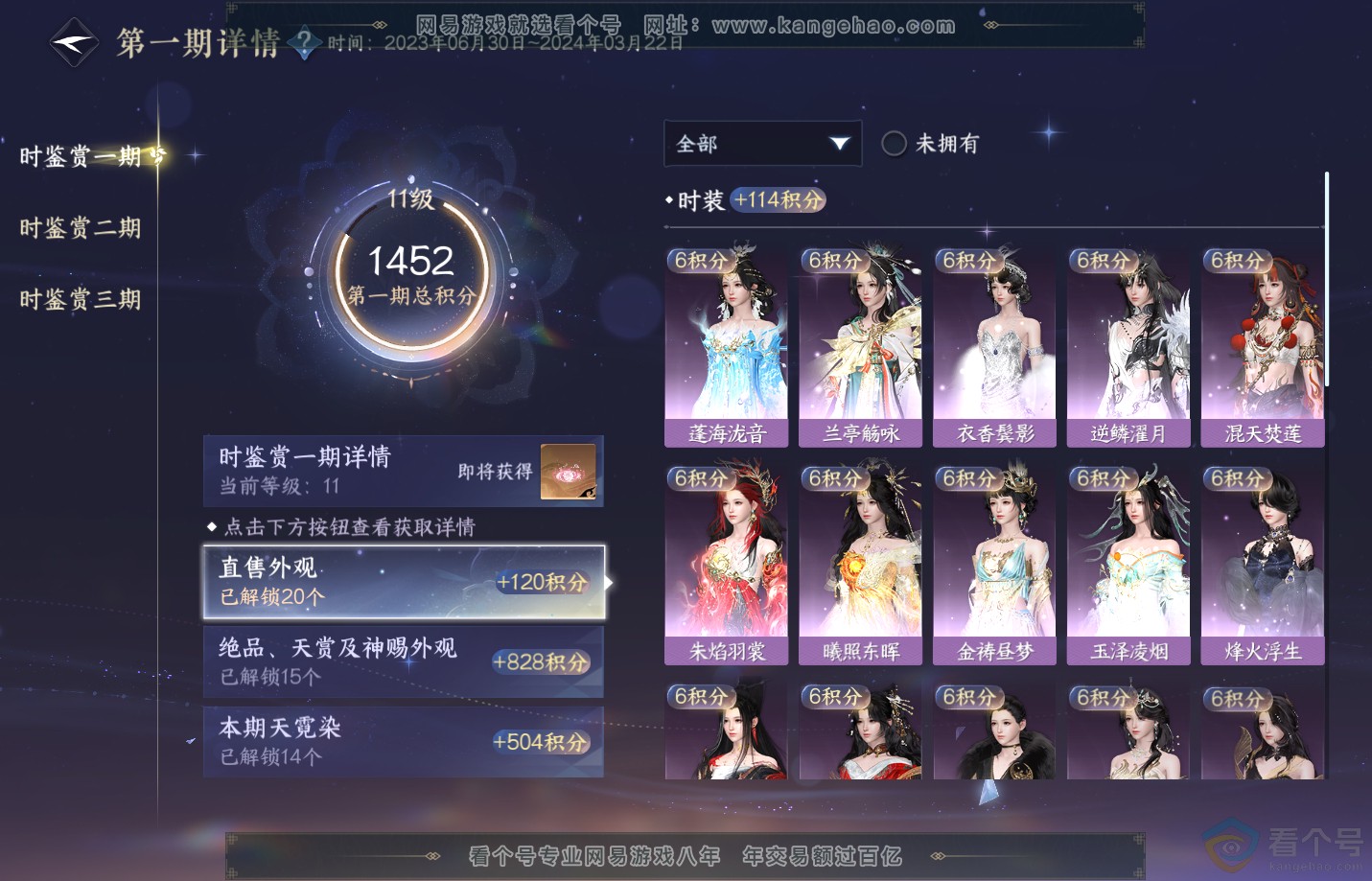 NSH311312逆水寒手游账号详情图20