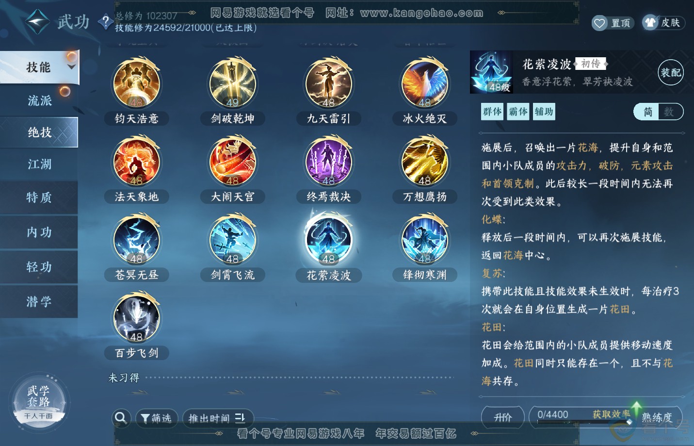 NSH311312逆水寒手游账号详情图26