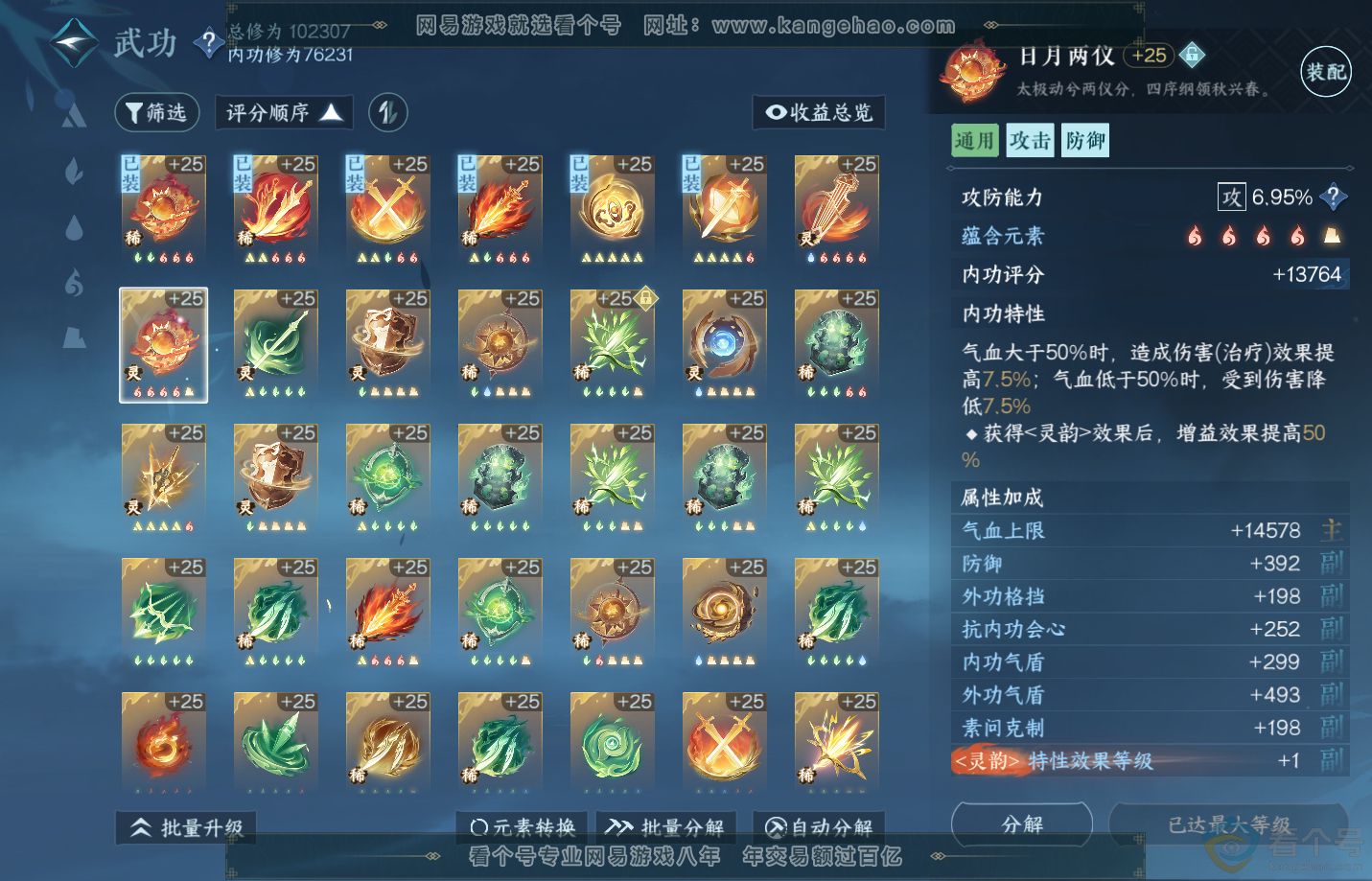 NSH311312逆水寒手游账号详情图31