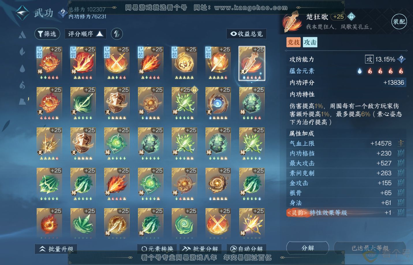 NSH311312逆水寒手游账号详情图30
