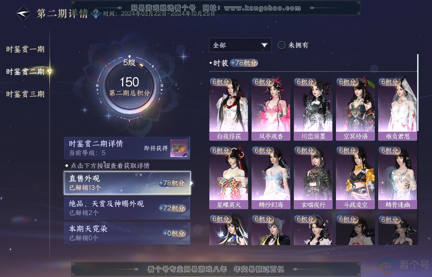 NSH311312逆水寒手游账号详情图22