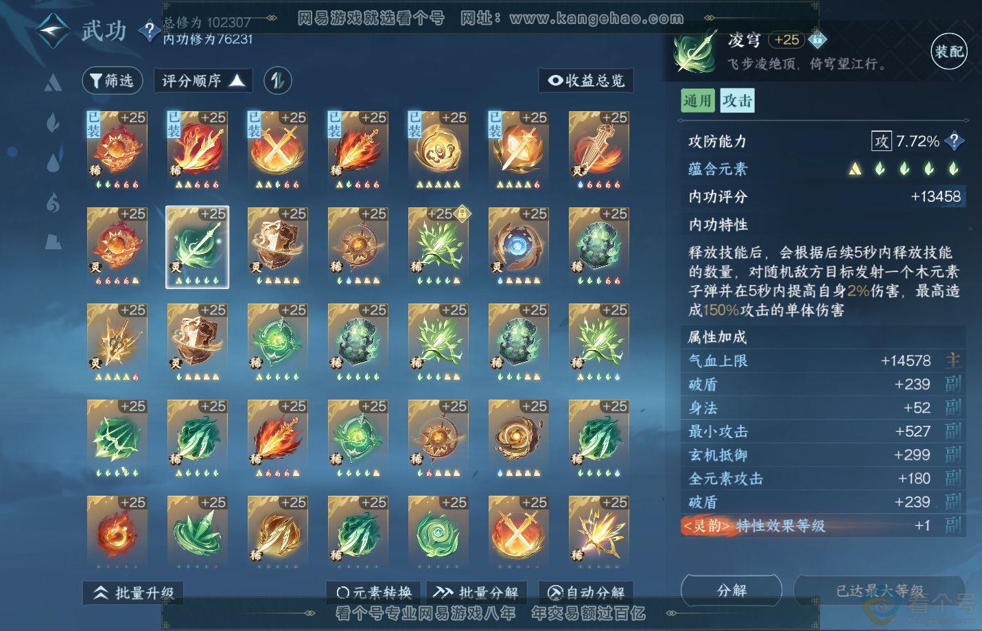 NSH311312逆水寒手游账号详情图32