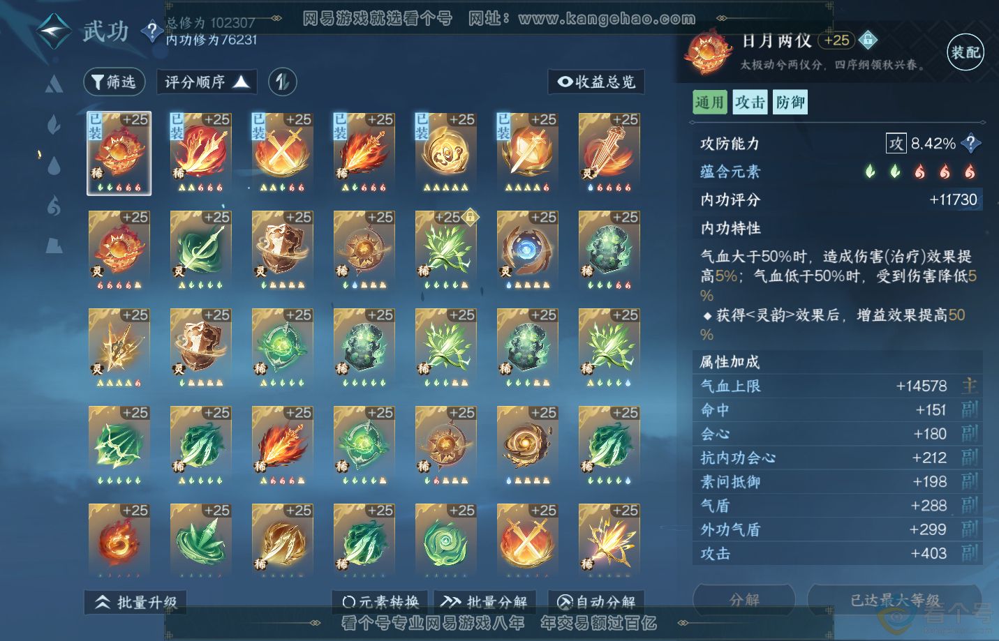 NSH311312逆水寒手游账号详情图27