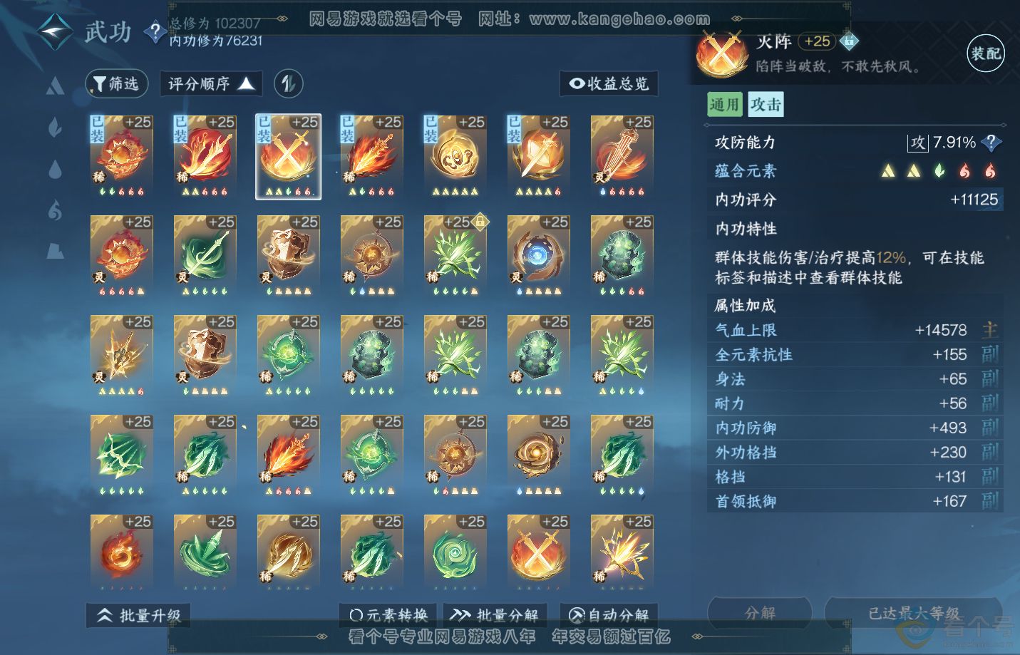 NSH311312逆水寒手游账号详情图29