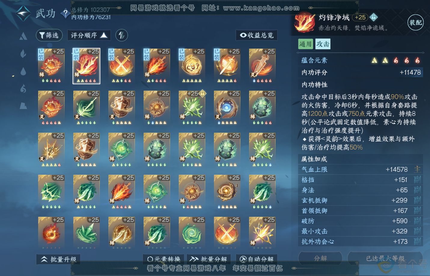 NSH311312逆水寒手游账号详情图28
