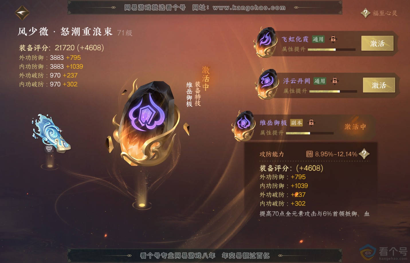 NSH311312逆水寒手游账号详情图40