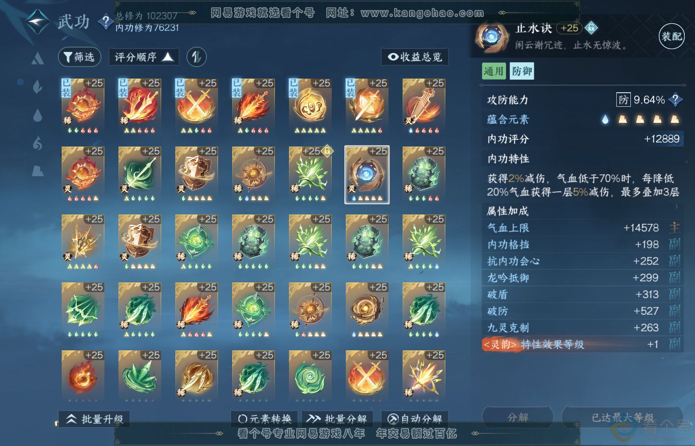 NSH311312逆水寒手游账号详情图35