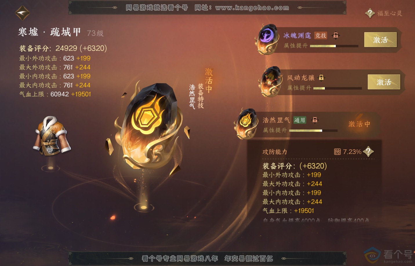 NSH311312逆水寒手游账号详情图41