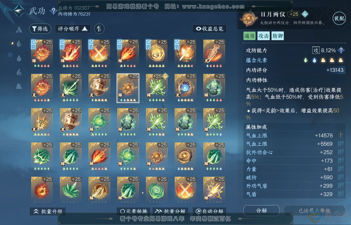 NSH311312逆水寒手游账号详情图34