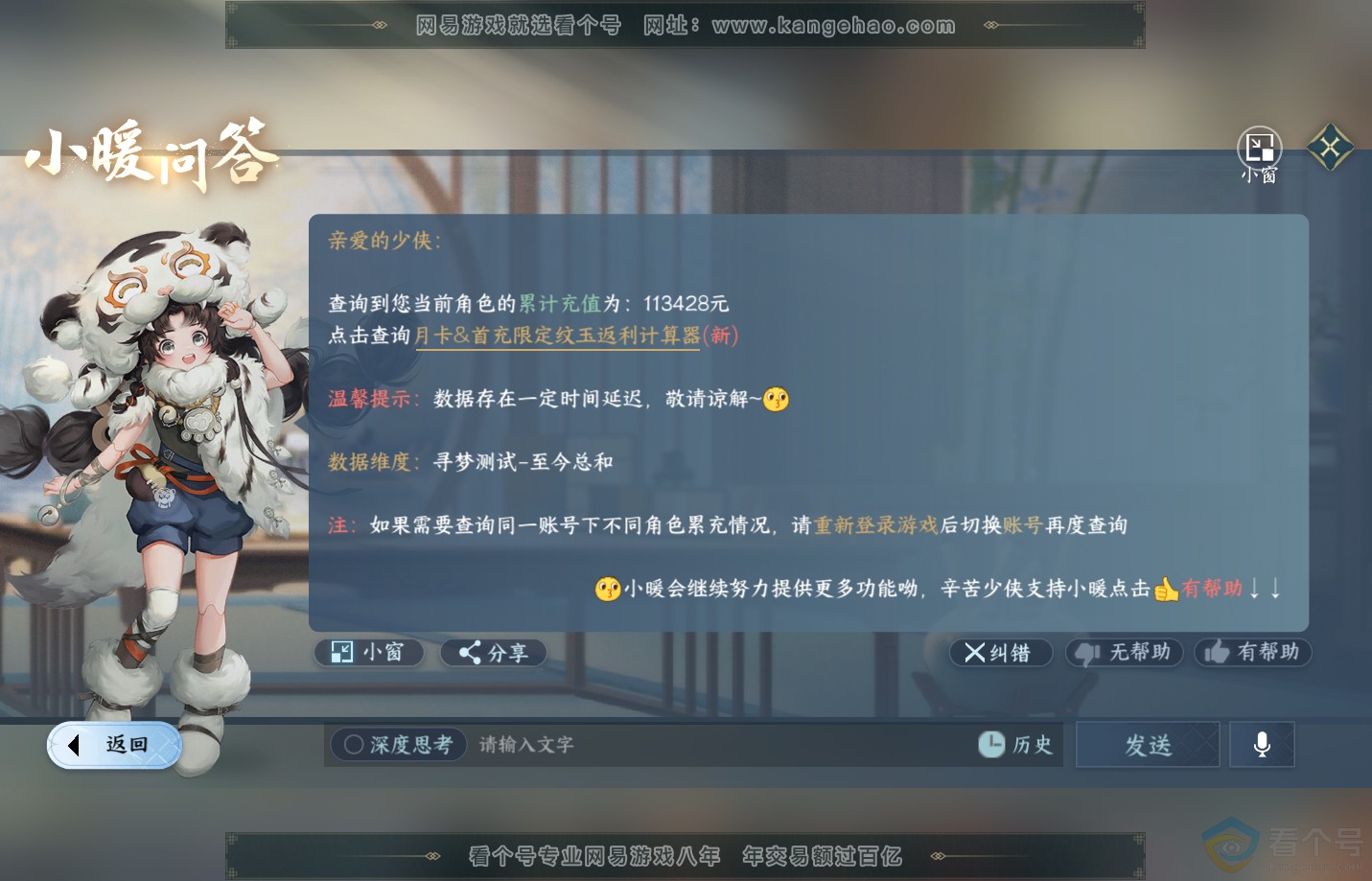 NSH311312逆水寒手游账号详情图49