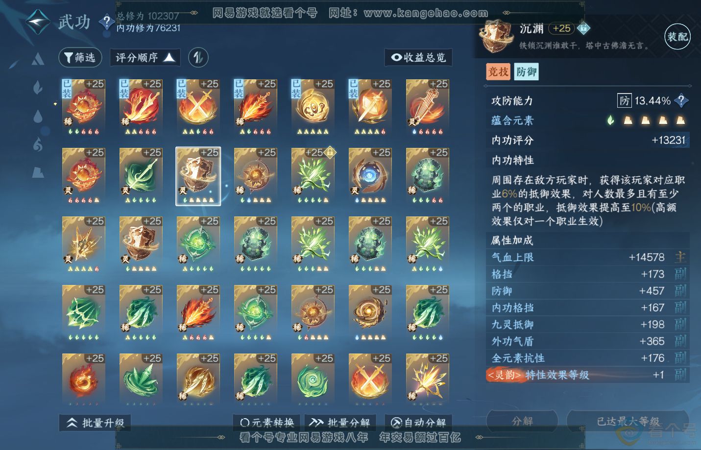 NSH311312逆水寒手游账号详情图33