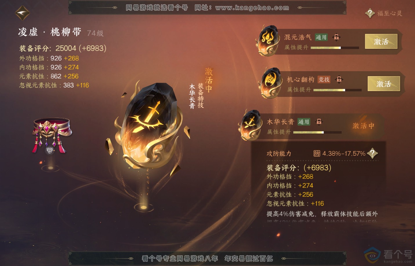 NSH311312逆水寒手游账号详情图42