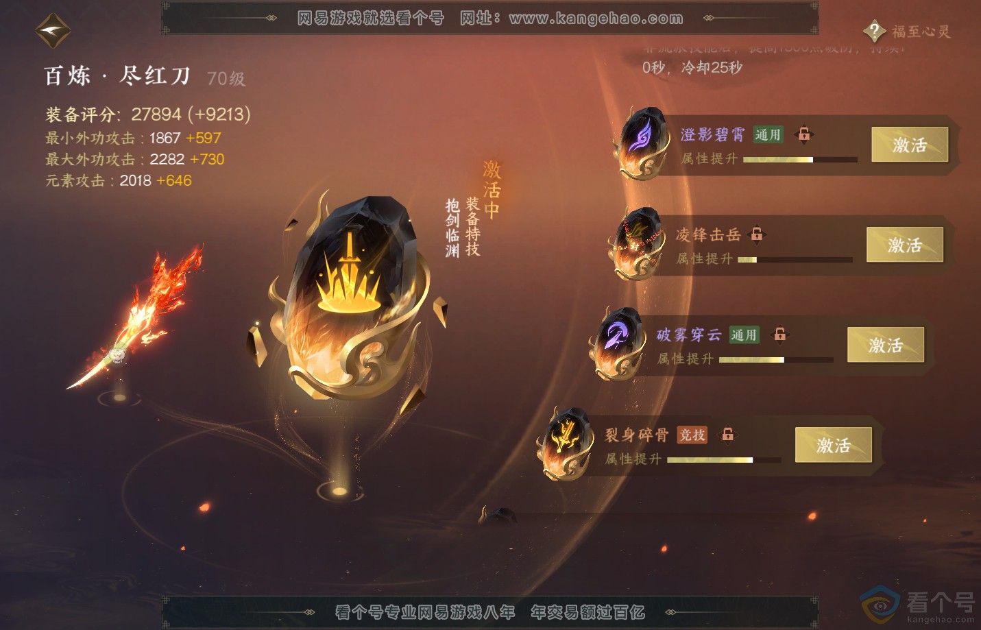 NSH311312逆水寒手游账号详情图39
