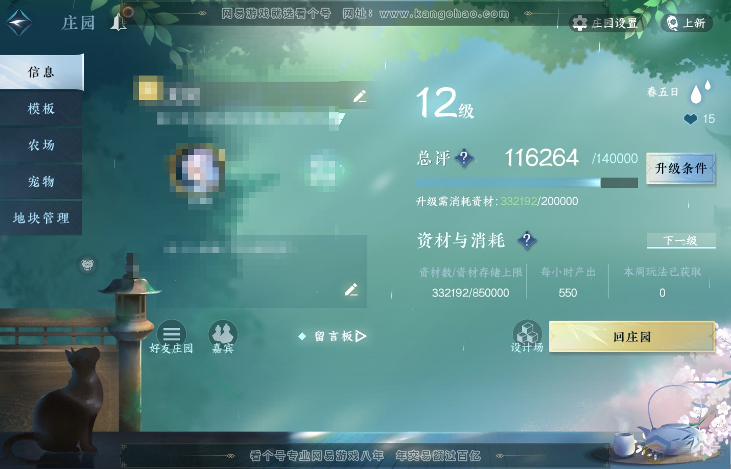 NSH311312逆水寒手游账号详情图47