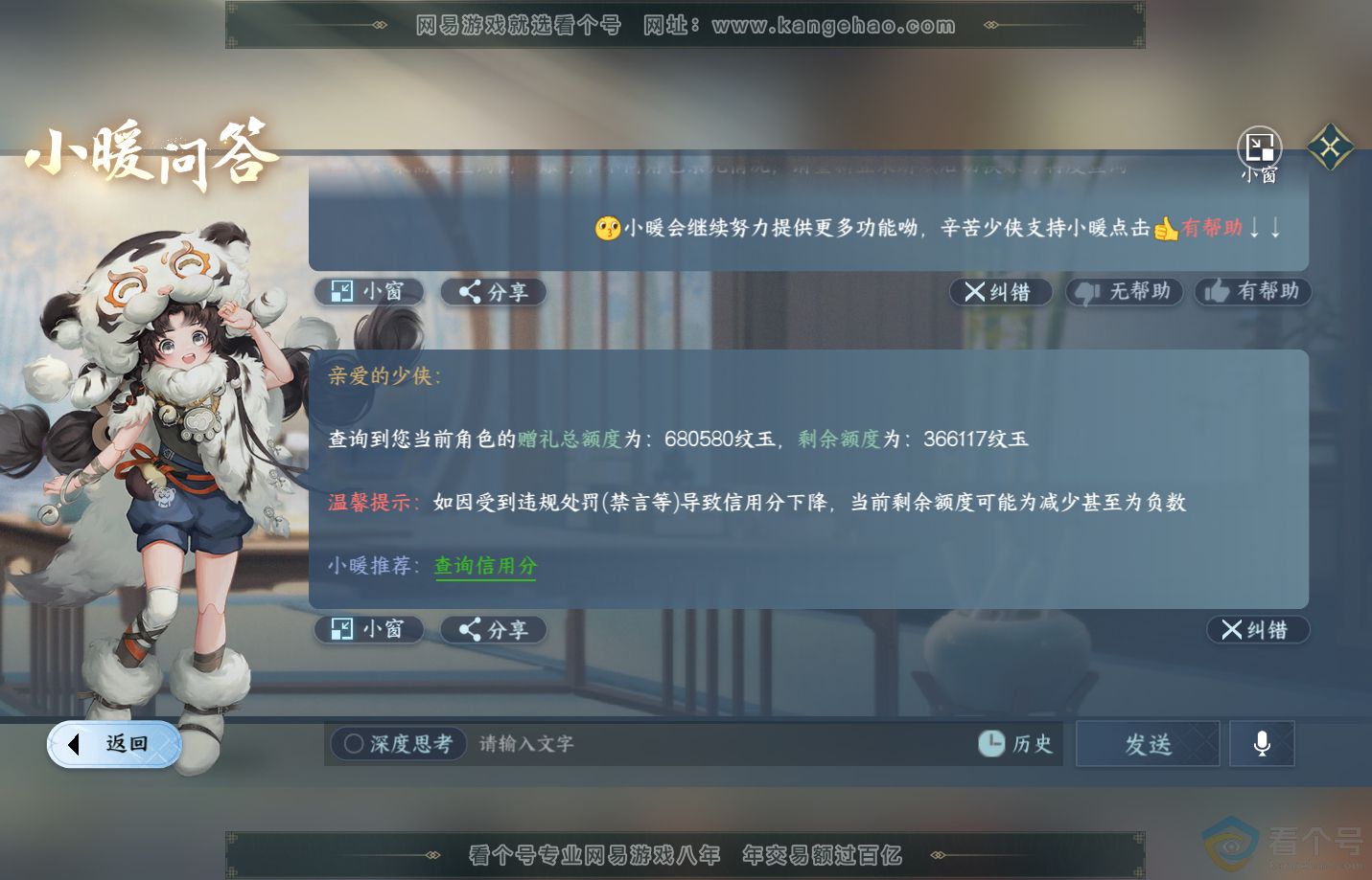 NSH311312逆水寒手游账号详情图48