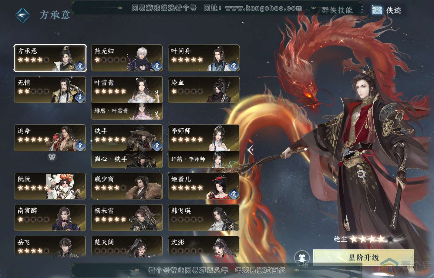 NSH311312逆水寒手游账号详情图45
