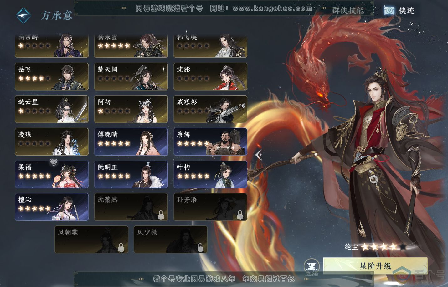 NSH311312逆水寒手游账号详情图46