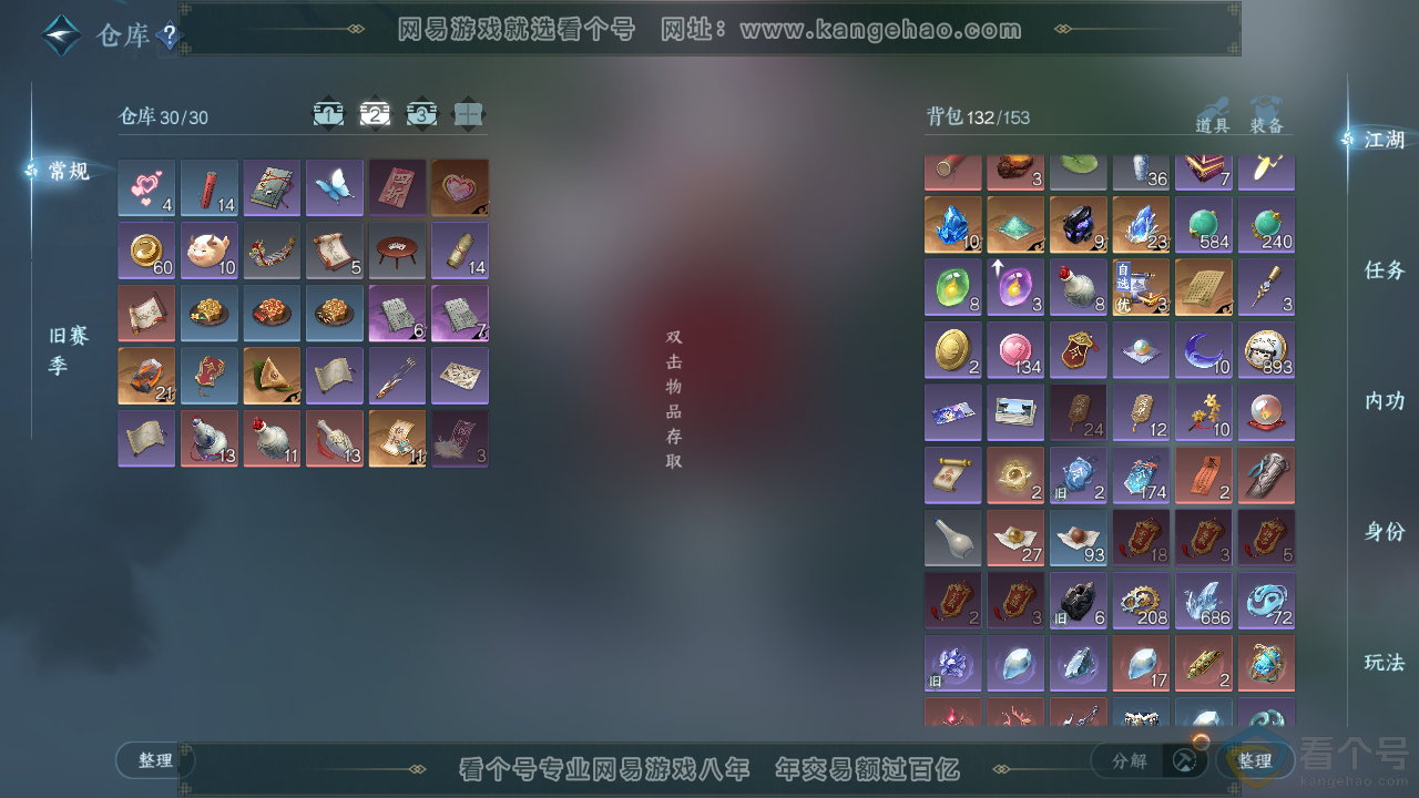 NSH311313逆水寒手游账号详情图3