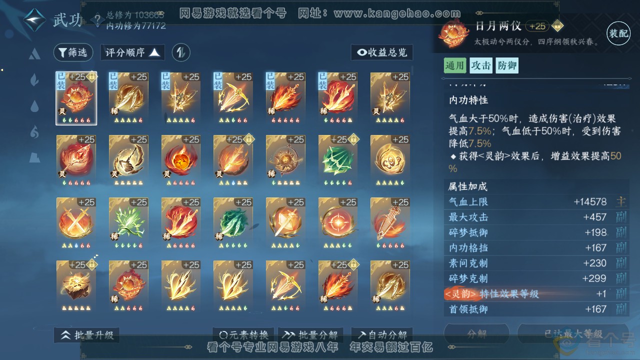 NSH311313逆水寒手游账号详情图18