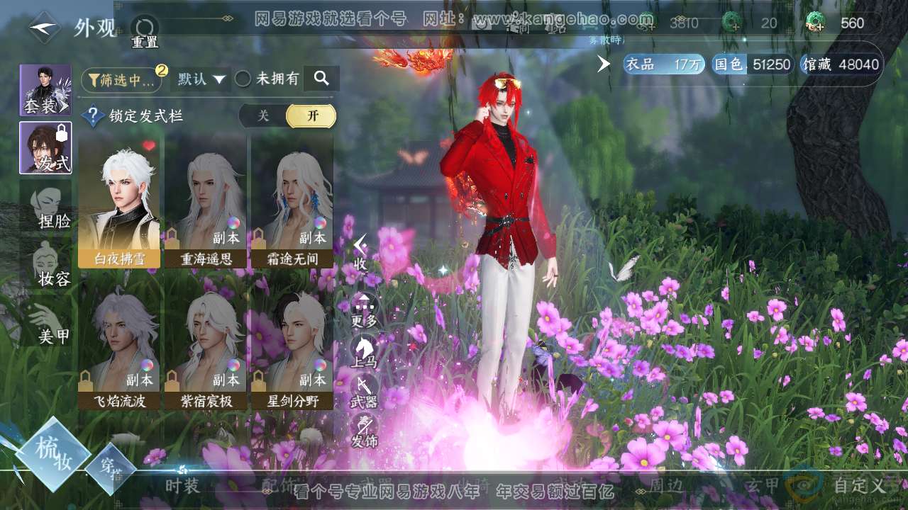 NSH311313逆水寒手游账号详情图6