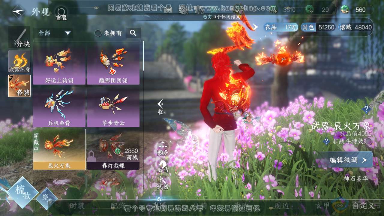 NSH311313逆水寒手游账号详情图9
