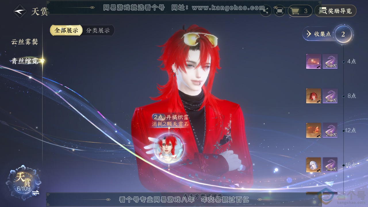 NSH311313逆水寒手游账号详情图8