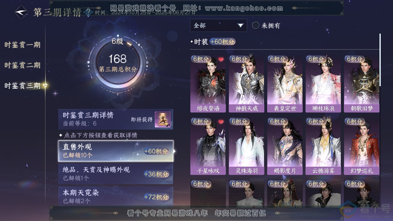 NSH311313逆水寒手游账号详情图14