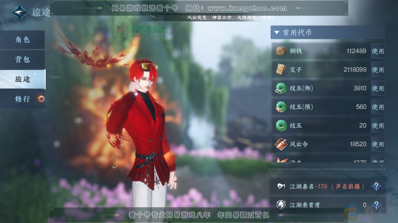 NSH311313逆水寒手游账号详情图5