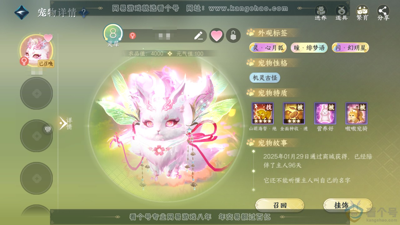 NSH311313逆水寒手游账号详情图15
