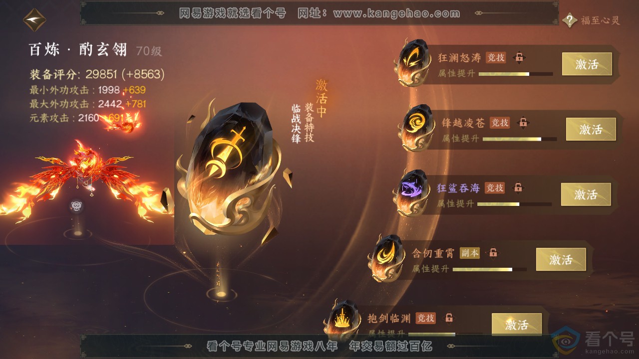 NSH311313逆水寒手游账号详情图24